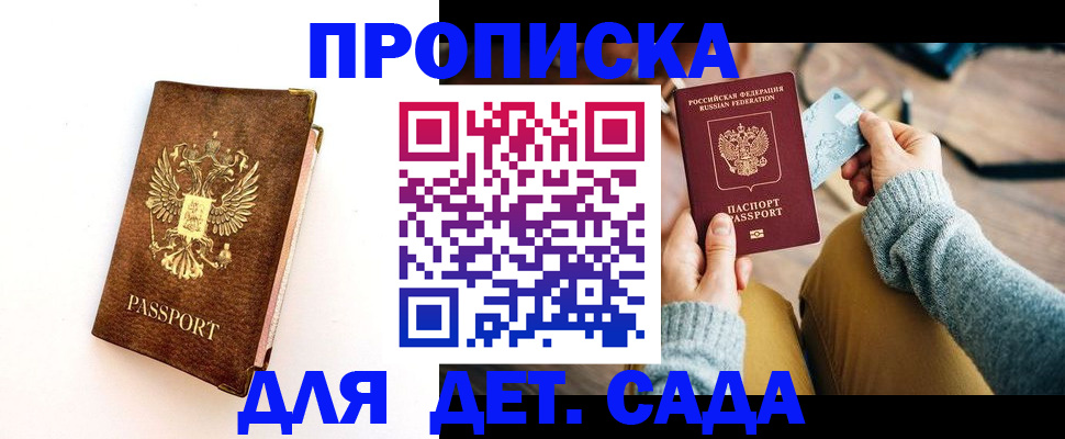 прописка в квартире в Ангарске